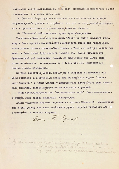 Письмо генерала Петра Николаевича Краснова, адресованное Владимиру Павловичу Сияльскому. Дат. 9 августа 1941 г.