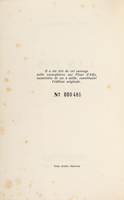 [Тираж 500 экз.] Пастернак, Б. 1905 год. [Pasternak, B. L’an 1905. На фр. яз.] Париж: Debresse-poesie, 1958.