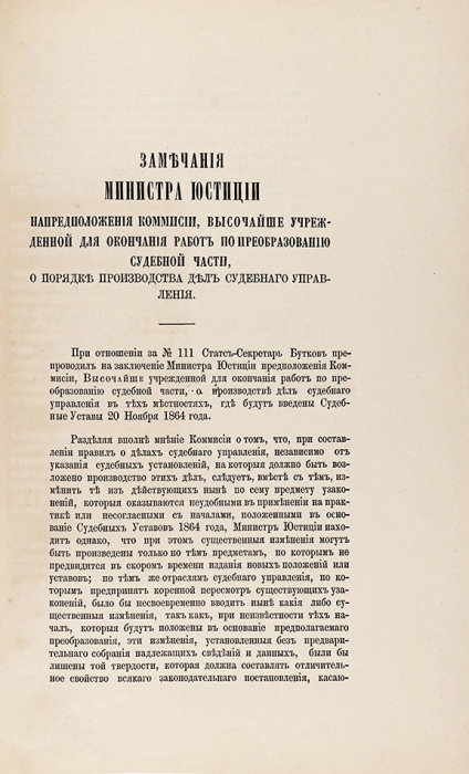Судебные замечания. Лот из трех книг. СПб.,1863-1865.