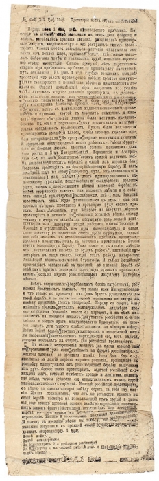 Три агитационные листовки с воззваниями к гражданам России. 1906-1917.