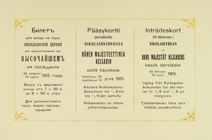[Без права передачи] Лот из двух предметов, связанных с последним визитом Императора Николая II в Гельсингфорс. [Хельсинки], 1915.