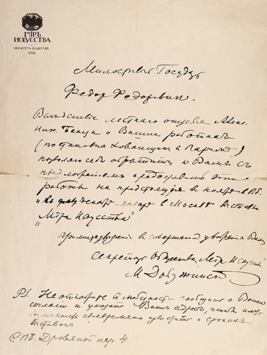 Письмо М.В. Добужинского к Ф.Ф. Федоровскому. [1913].