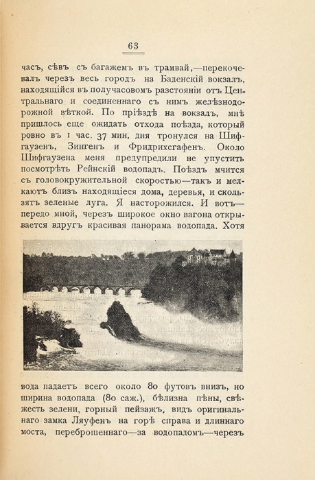 [Конволют из двух книг] Нацвалов, Л.Г. Рассказы о путешествиях. Тифлис, 1913, 1916.