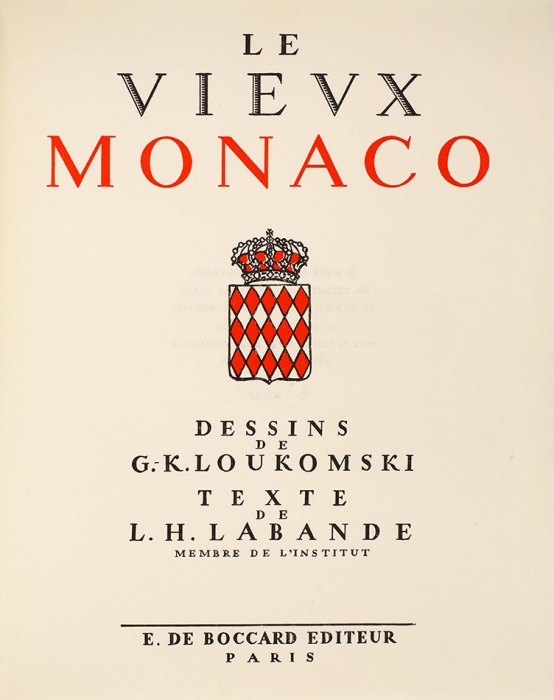 [Иллюстрации Георгия Лукомского] Старый Монако. [Le vieux Monaco. На фр. яз.] Париж: E. de Broccard, [1930].