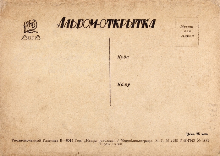 Ленинский район Москвы. Альбом-открытка. М.; Л.: Изогиз, 1931.