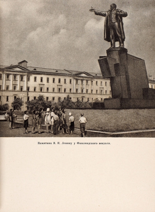 Достопримечательности Ленинграда. Л.: Лениздат, 1957.